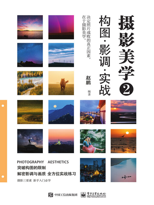 Title details for 摄影美学2 by 赵鹏 - Available